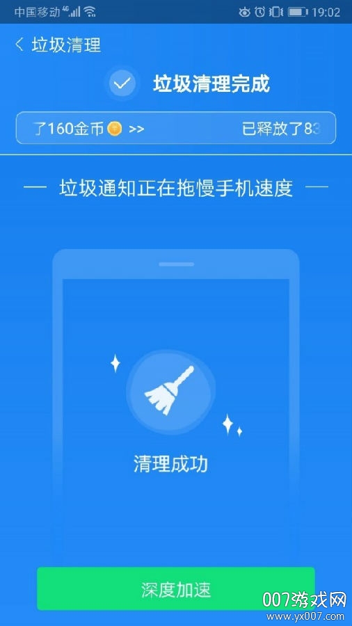 快速清理垃圾加速软件一键版