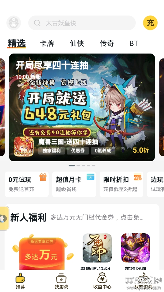 游戏fan客户端独家版