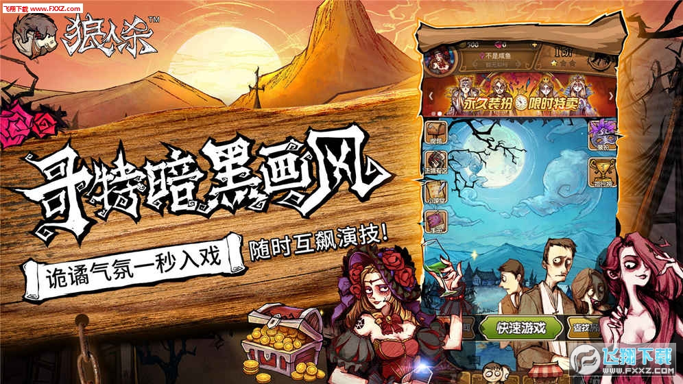 狼人杀网易正版