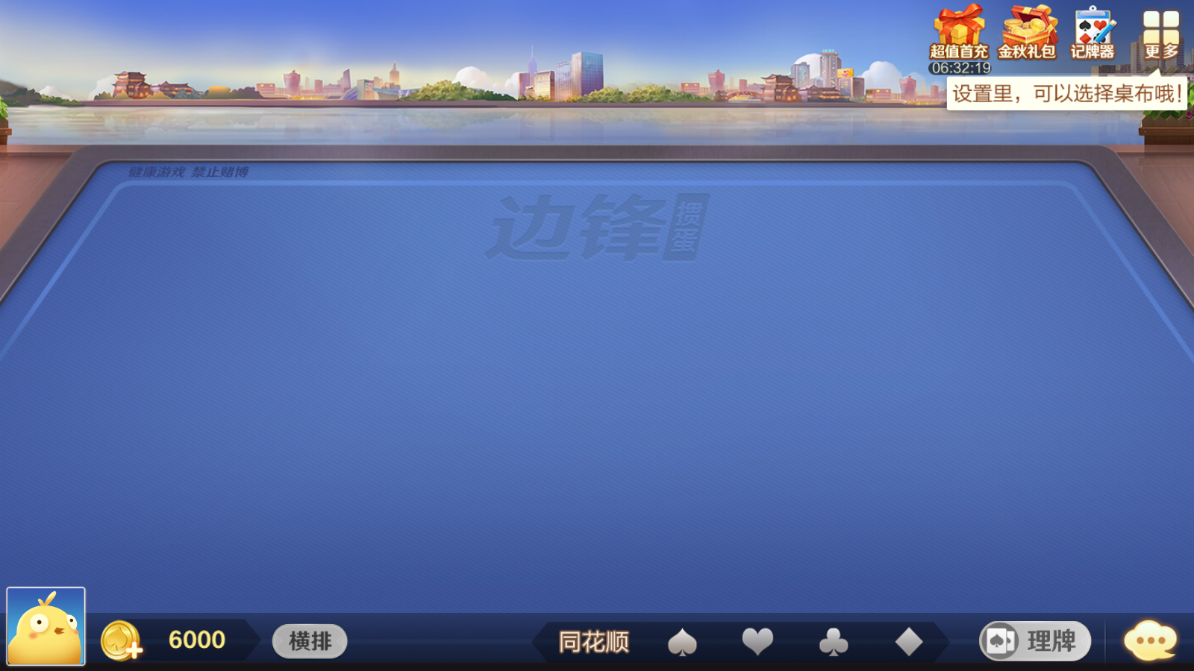 放炮罚手机版下载