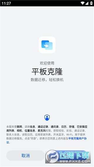 华为手机克隆官方版 华为手机克隆官方版