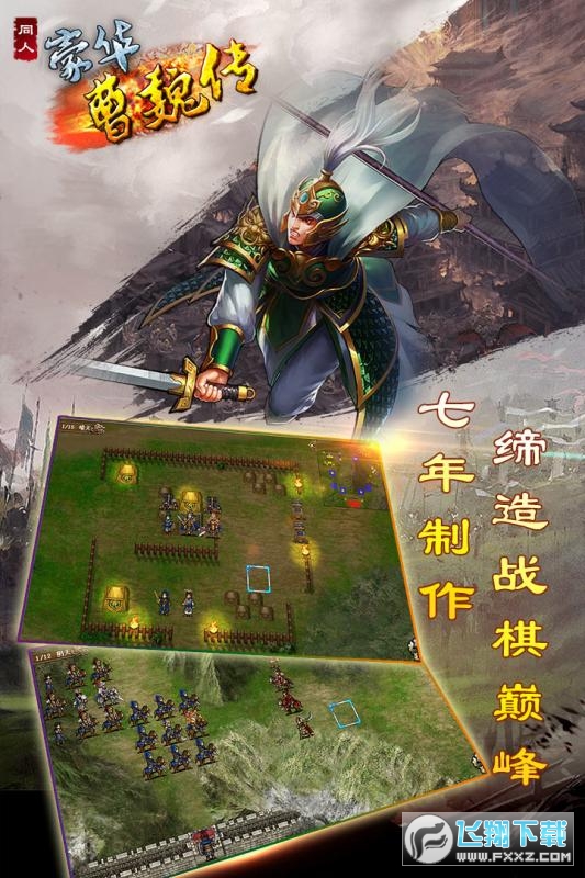 豪华曹魏传2023完整攻略版