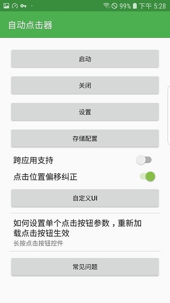 自动连点器 正版