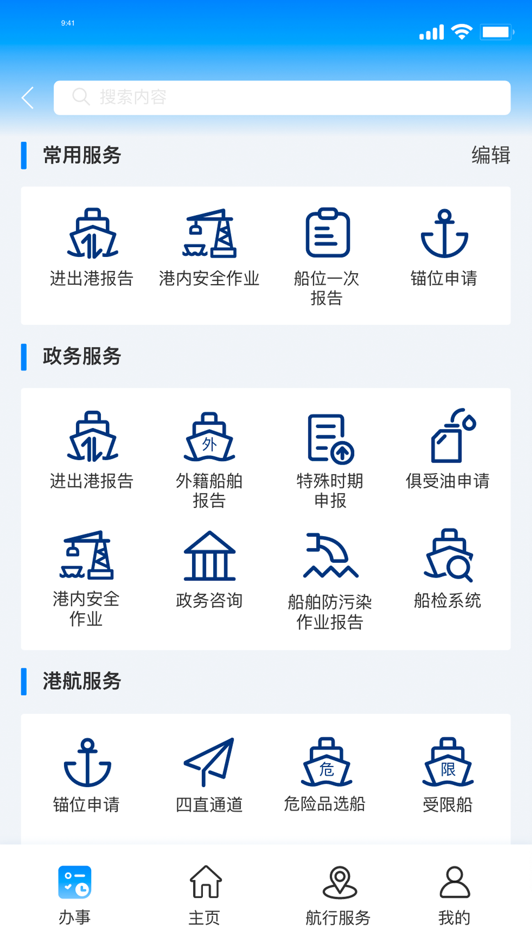海事通app下载安卓版