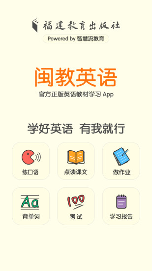 闽教英语