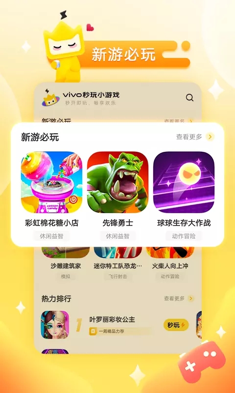 秒玩小游戏官方正版免费安装
