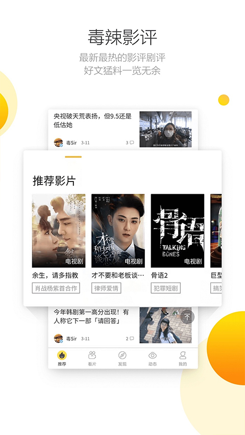 毒舌电影 官网版
