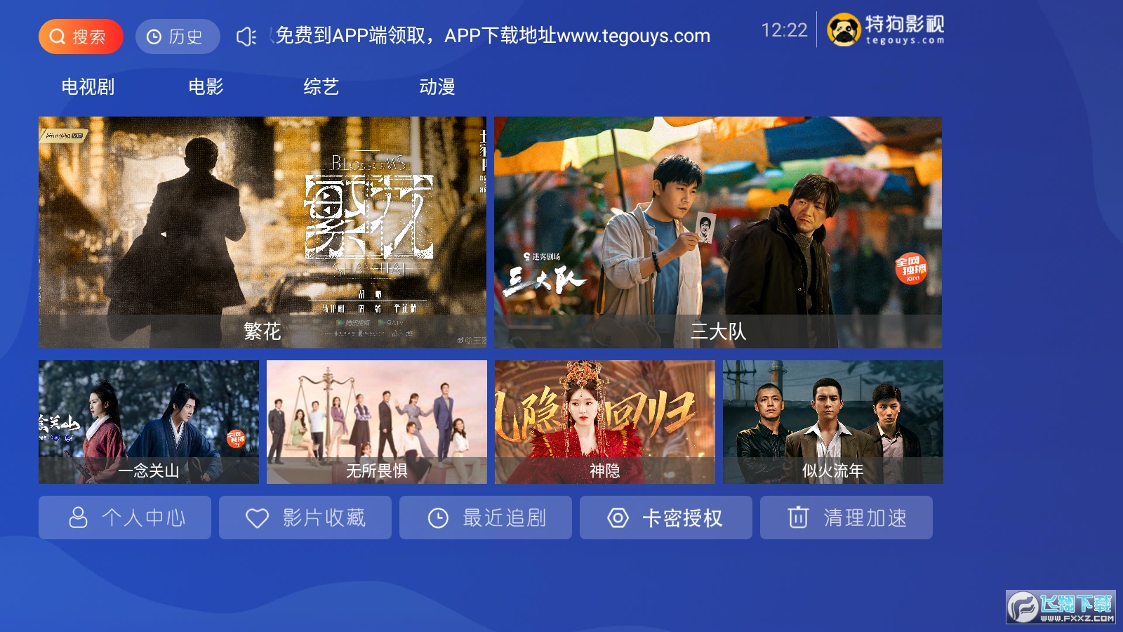 大狗TV版直播纯净版
