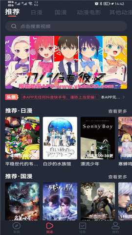 樱花动漫 1.0.0.7 安卓版