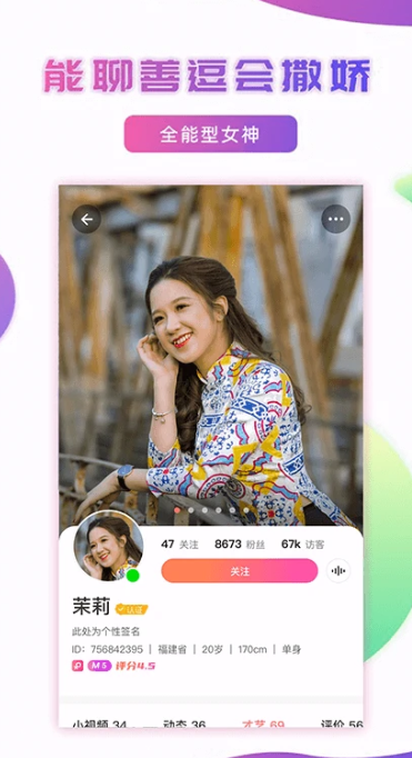 妹聊app下载