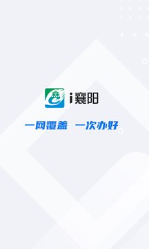 i襄阳app免费下载