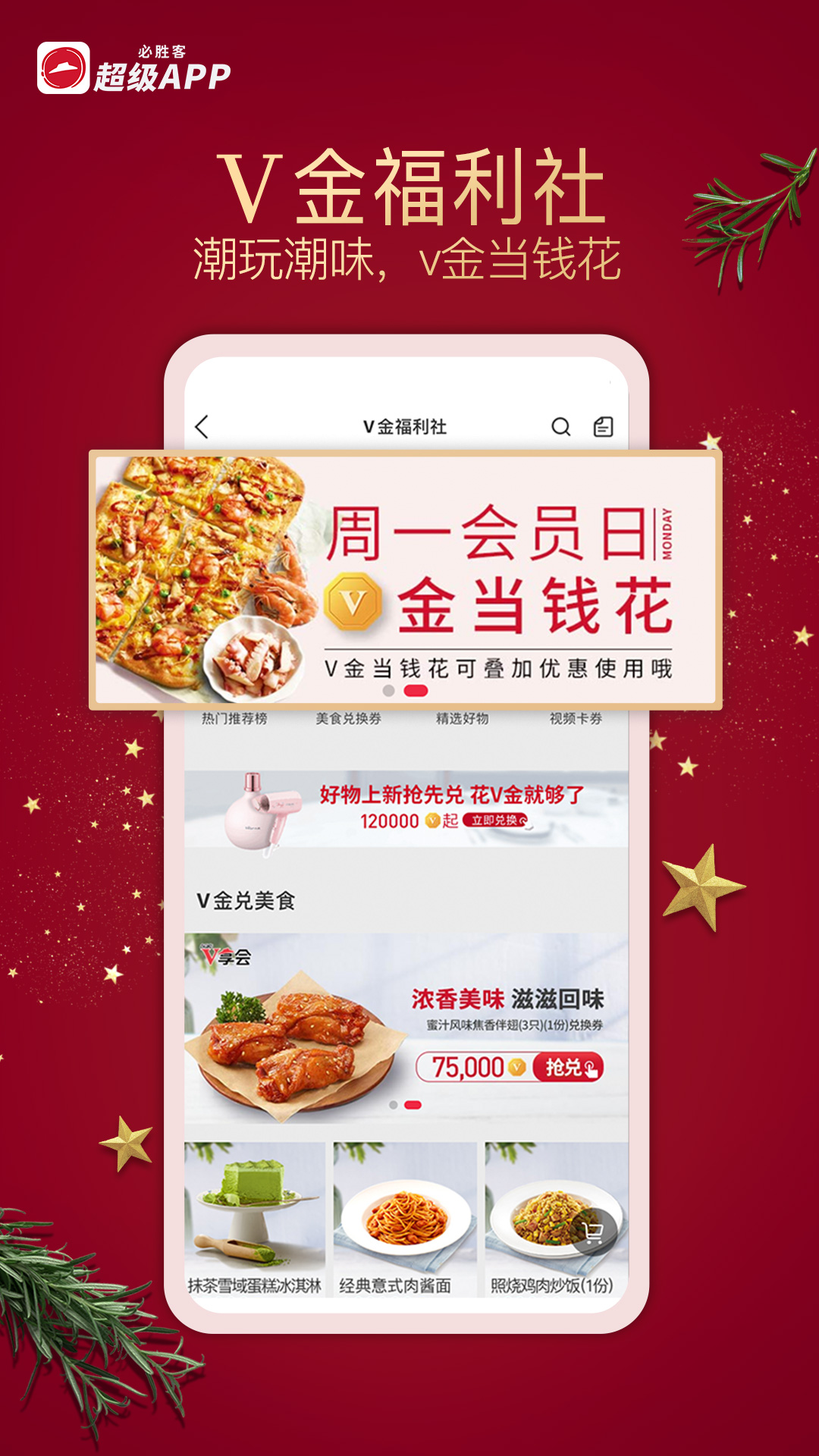 必胜客app正版安卓版