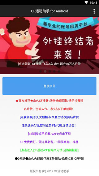 cf活动助手 一键领取官网手机版
