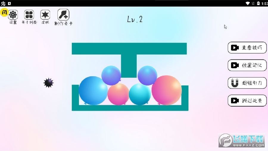 粉碎球球免广告版