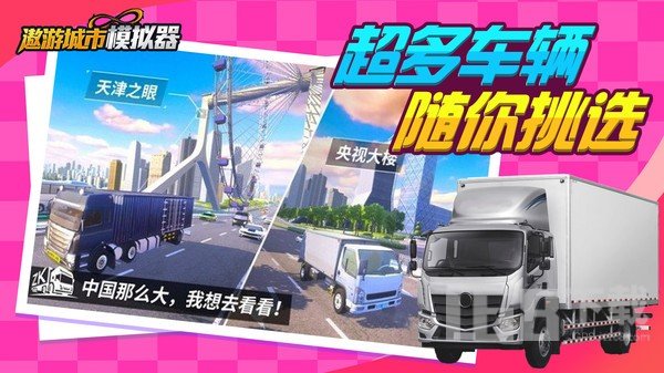 遨游中国模拟器最新版
