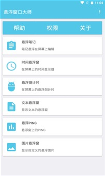 悬浮窗大师安卓版
