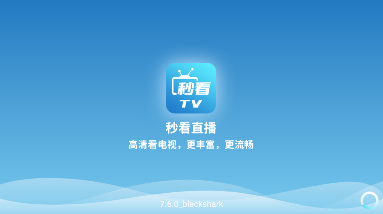 秒看电视直播TV版apk下载