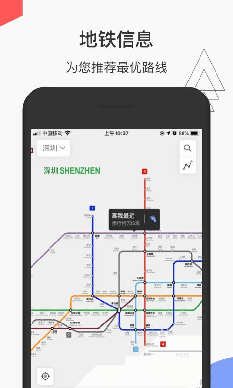 2022花生地铁app官方版