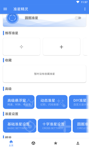 准星精灵2022