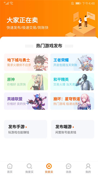 7881游戏交易app安卓版下载