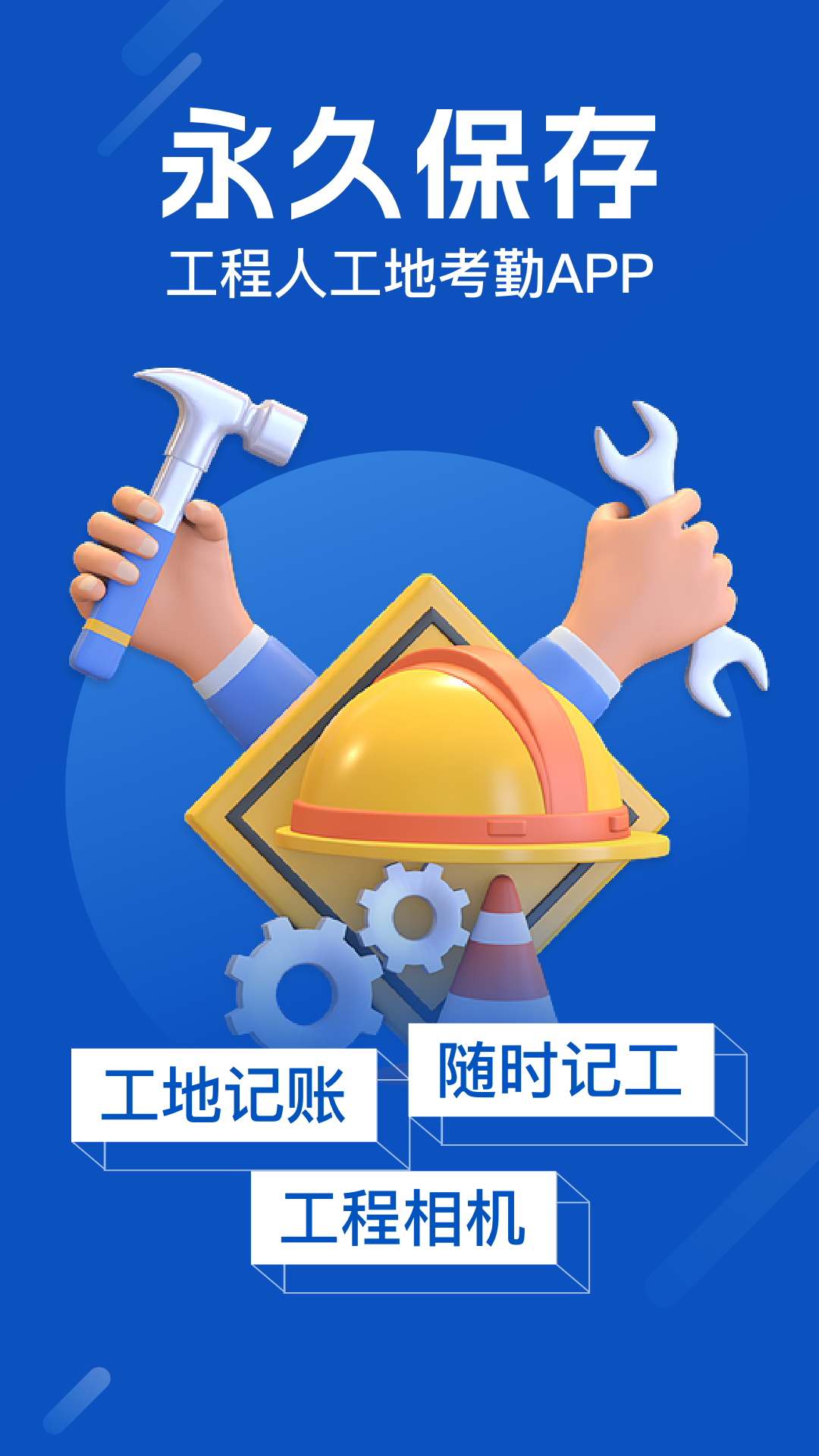 工地考勤安卓版