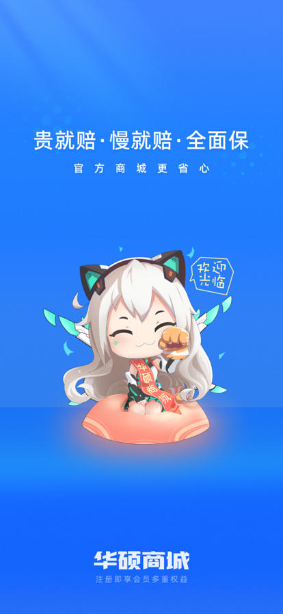 华硕商城最新app下载