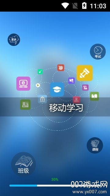 新华E学APP高效版