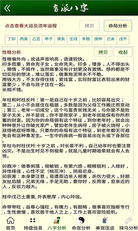 盲派八字