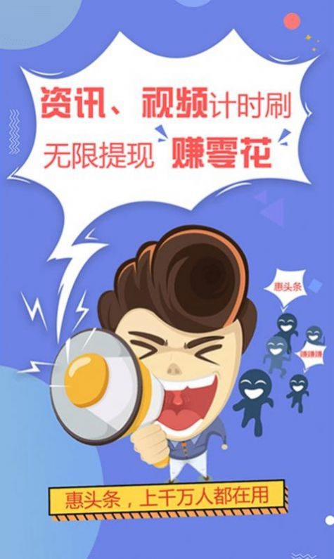 惠头条看新闻赚钱