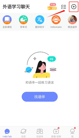 hellotake(HelloTalk)官方下载 hellotake(HelloTalk)官方下载