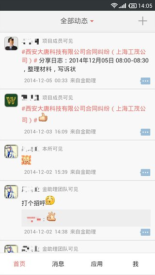 金助理(律师协同工作平台)