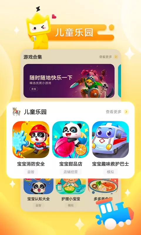 秒玩小游戏官方正版免费安装