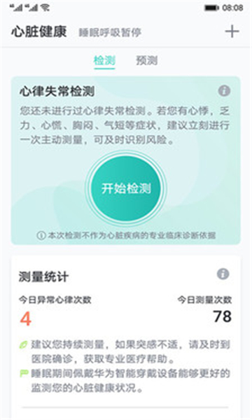 心脏健康研究华为版