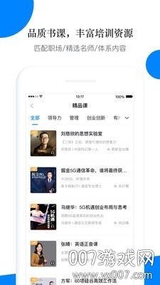 喜马拉雅轻学堂企业版