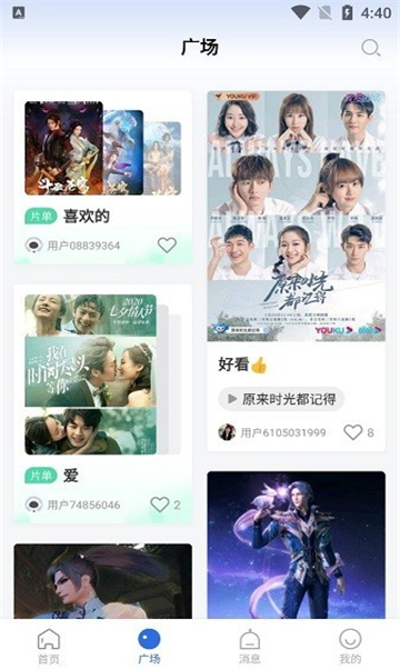 青山影视软件