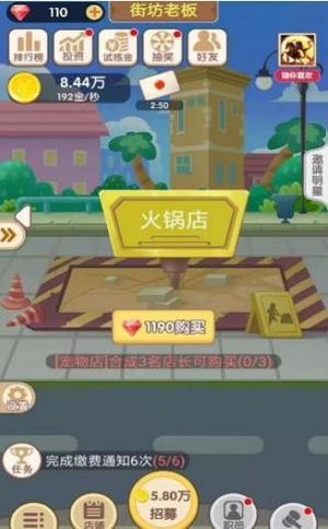 天天开铺子 手机版