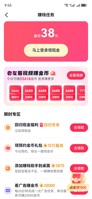 抖音极速版APP免费下载安装2025最新版 抖音极速版APP免费下载安装2025最新版