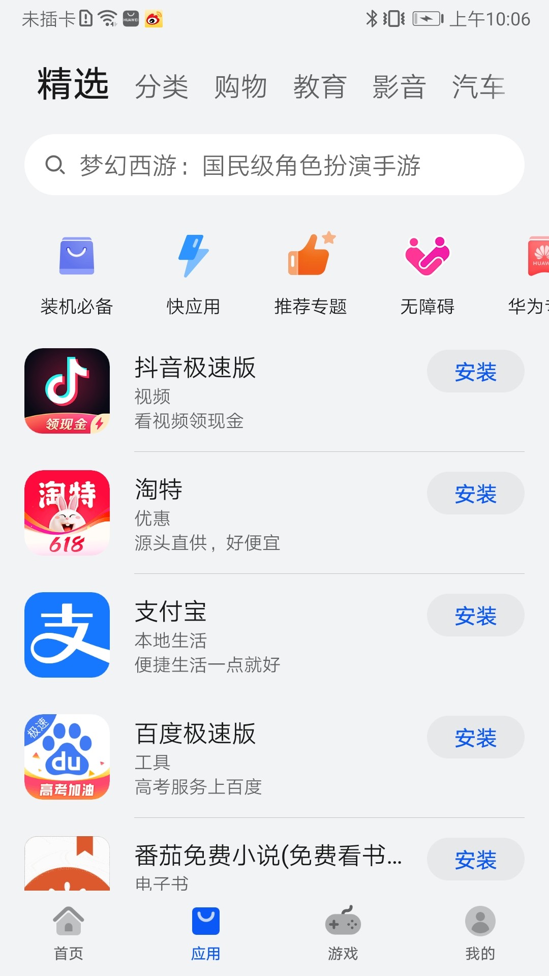 华为应用商店 安卓版