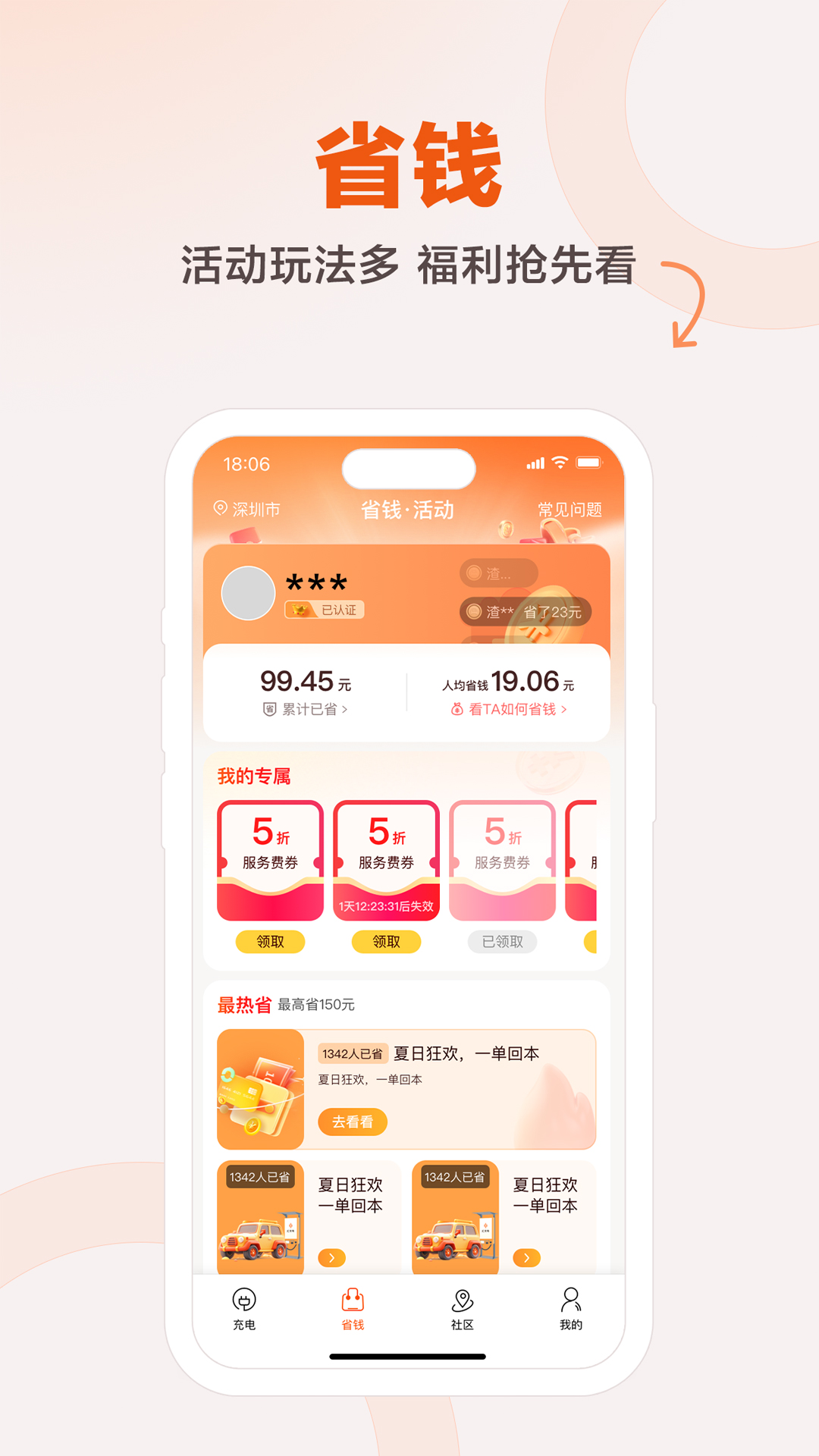汇充电安卓版