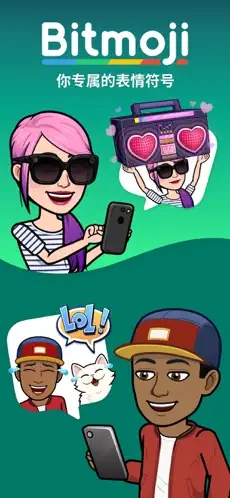 Bitmoji软件app最新下载