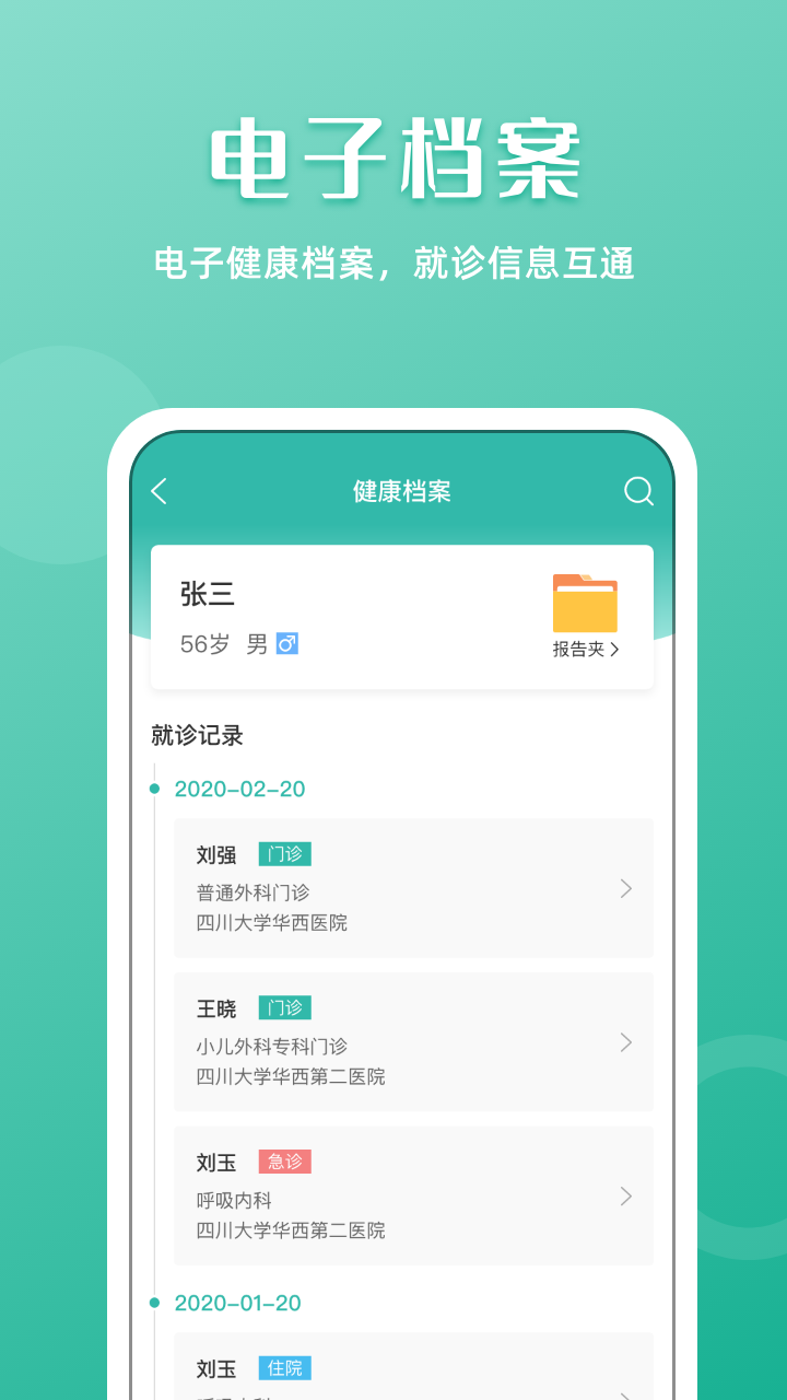 华西医院预约挂号平台(华医通)