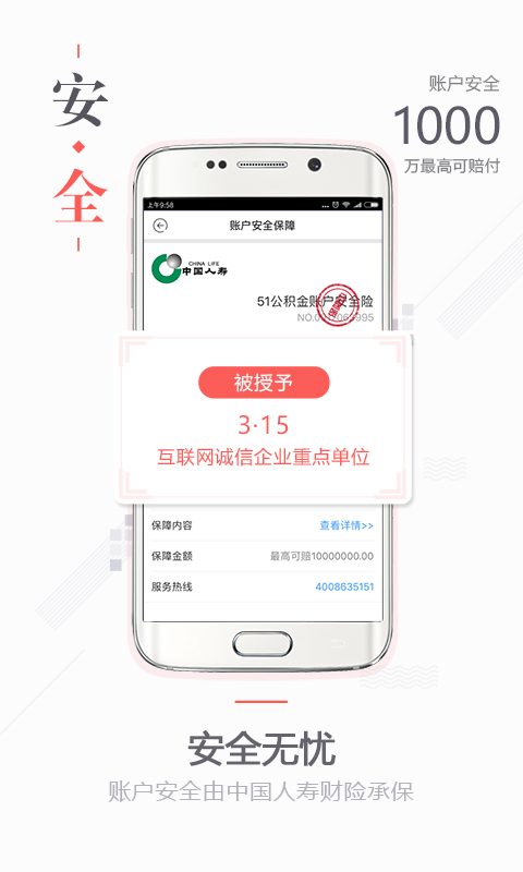 51公积金管家 最新版
