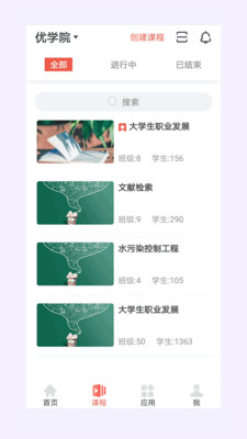 优学院最新版下载