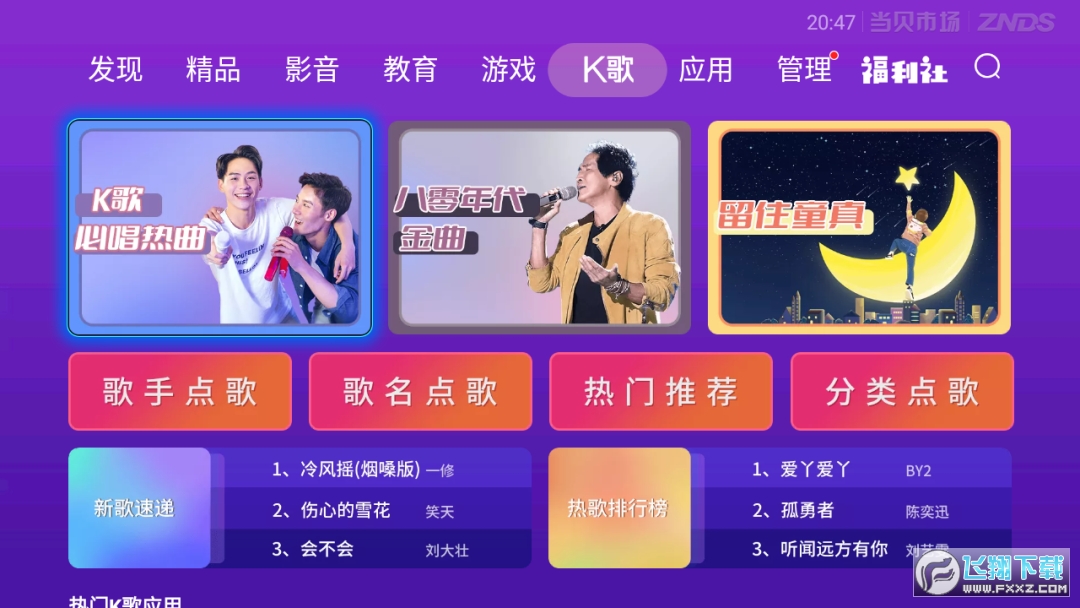 当贝市场电视版安装包apk2023官方最新版