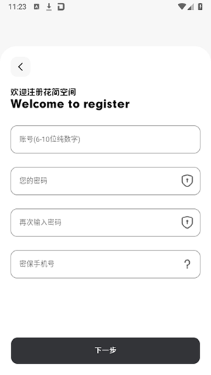 花筒空间官方下载