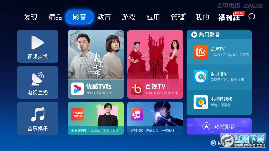 当贝市场tv版安装包