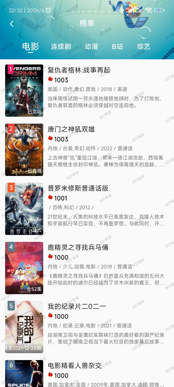 阿弥影视app下载安卓最新版
