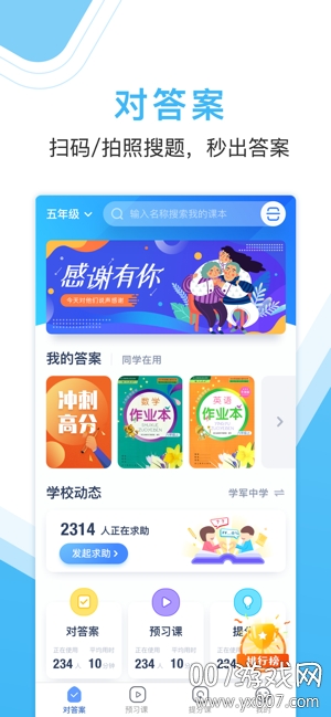 作业大师2020寒假作业版