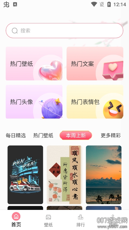 天天免费壁纸app安卓版下载