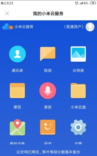 小米云服务app最新版下载